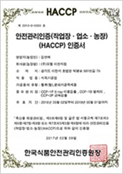 이천공장HACCP지정서 축산