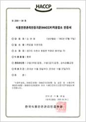 이천공장HACCP지정서식품