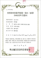 포천공장HACCP지정서