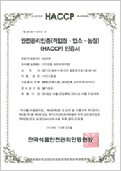 포천용정공장HACCP지정서