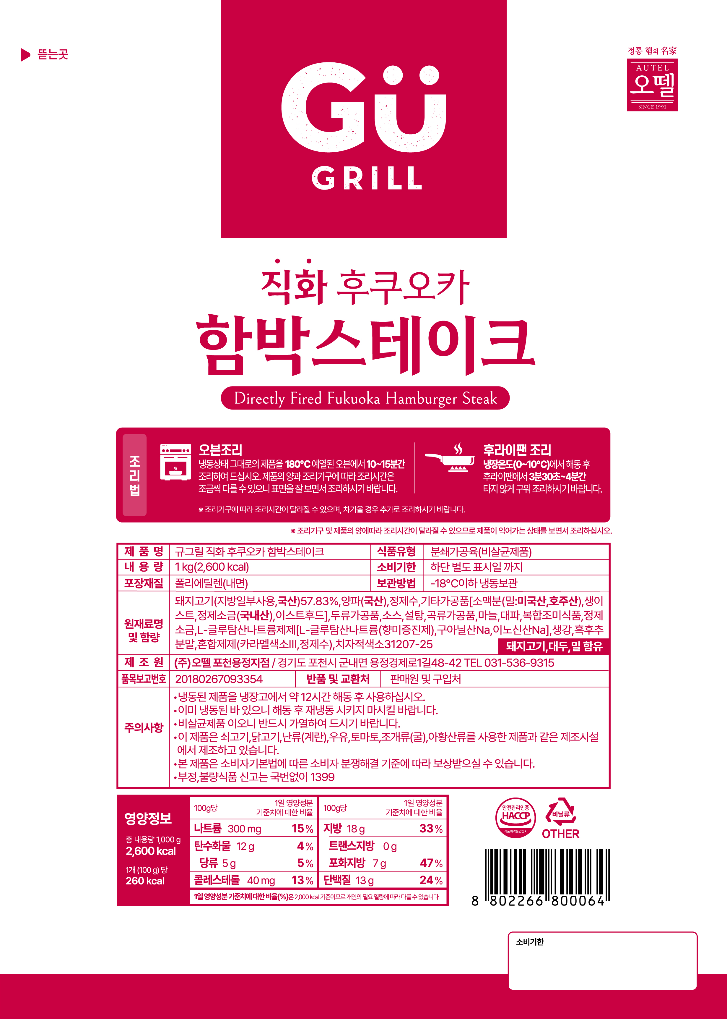 규그릴 직화 후쿠오카 함박스테이크