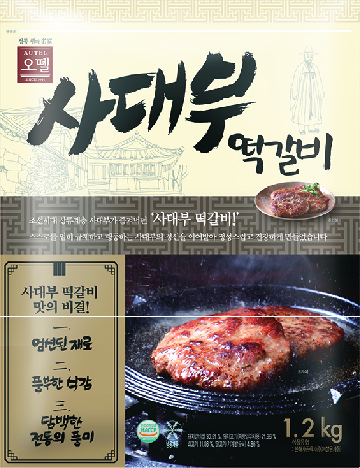 사대부 떡갈비