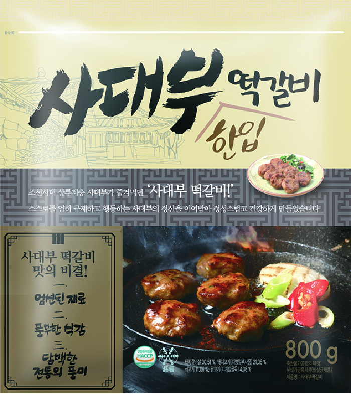 사대부 떡갈비