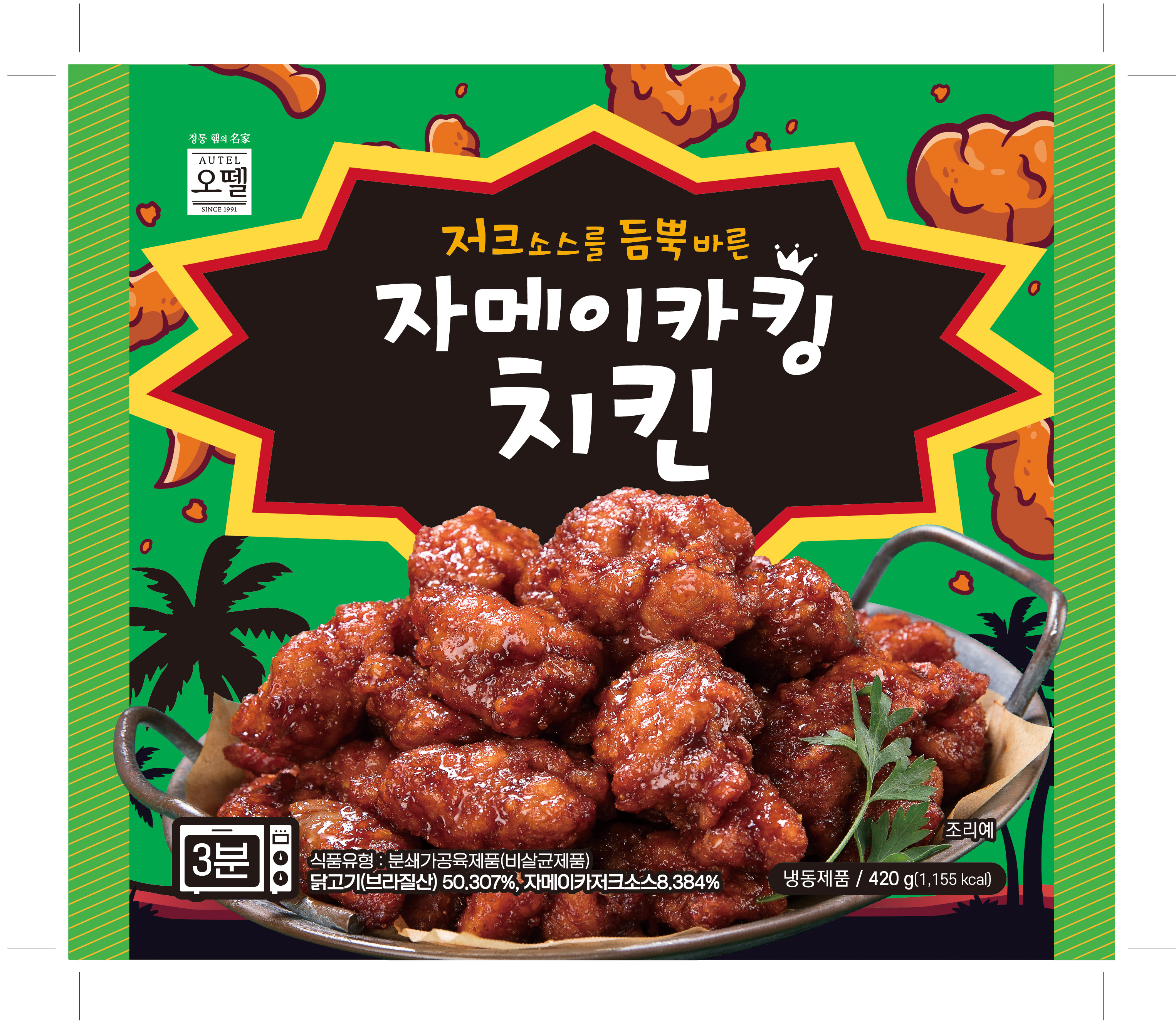 자메이카킹치킨