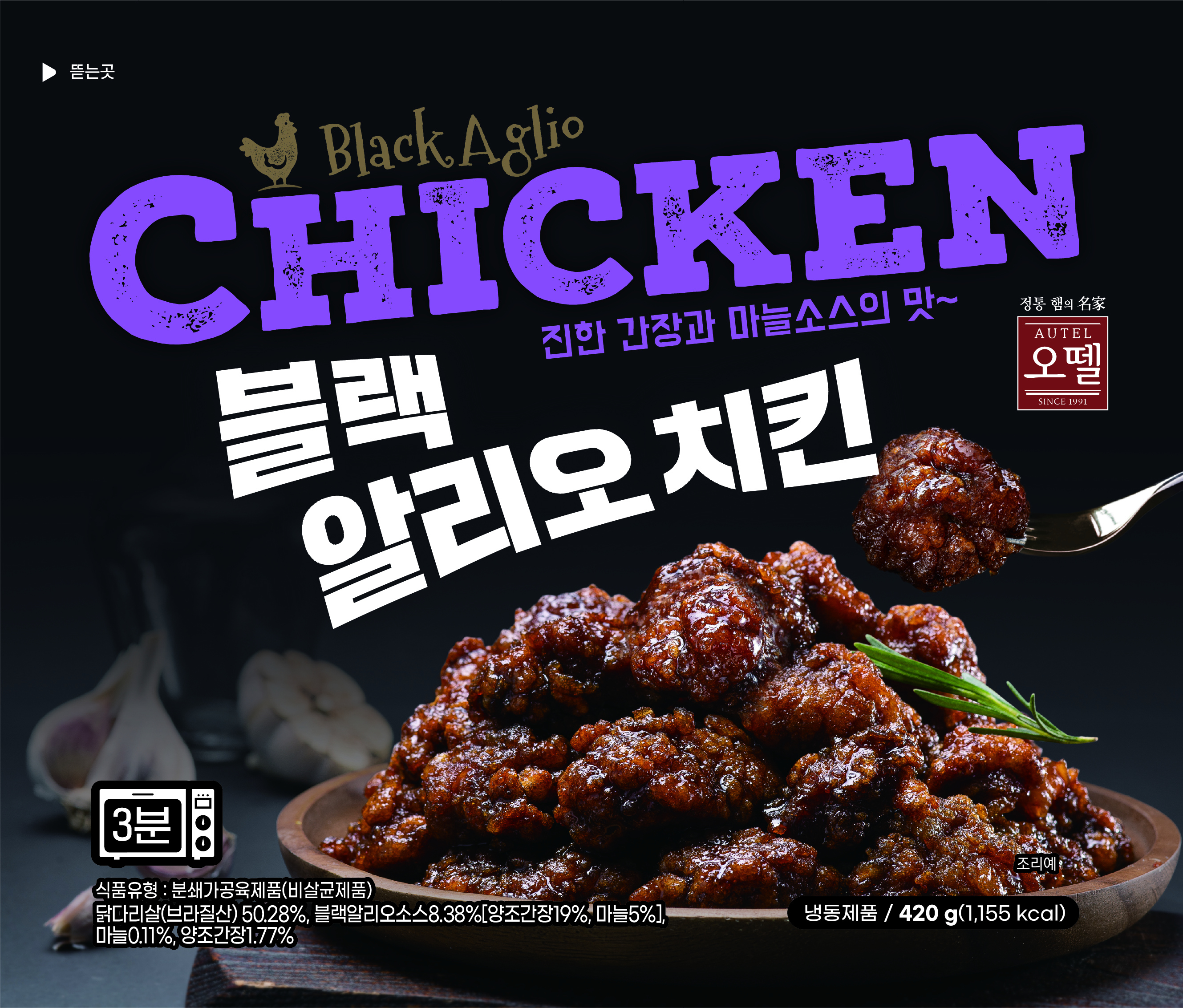 블랙알리오치킨
