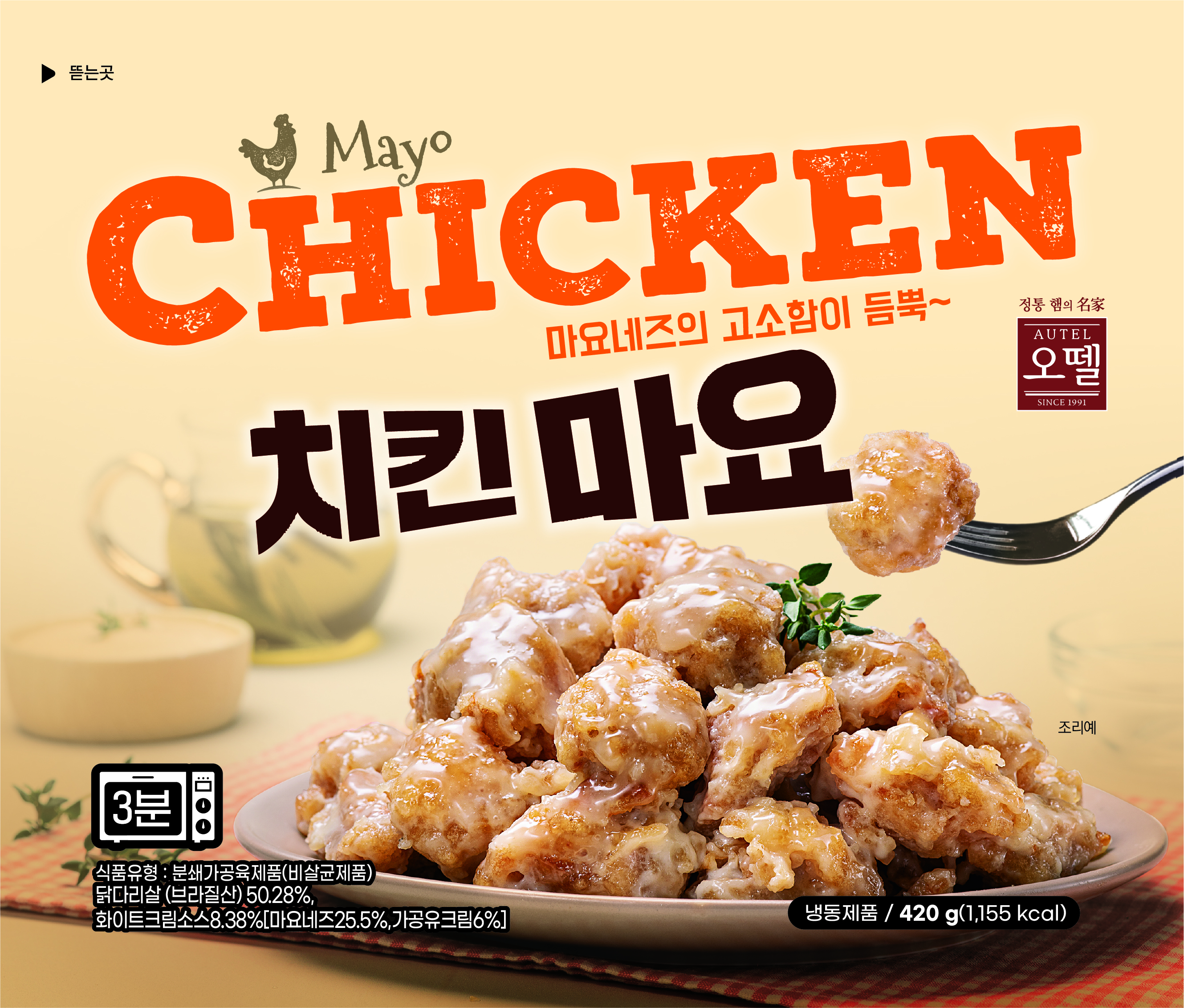 치킨마요