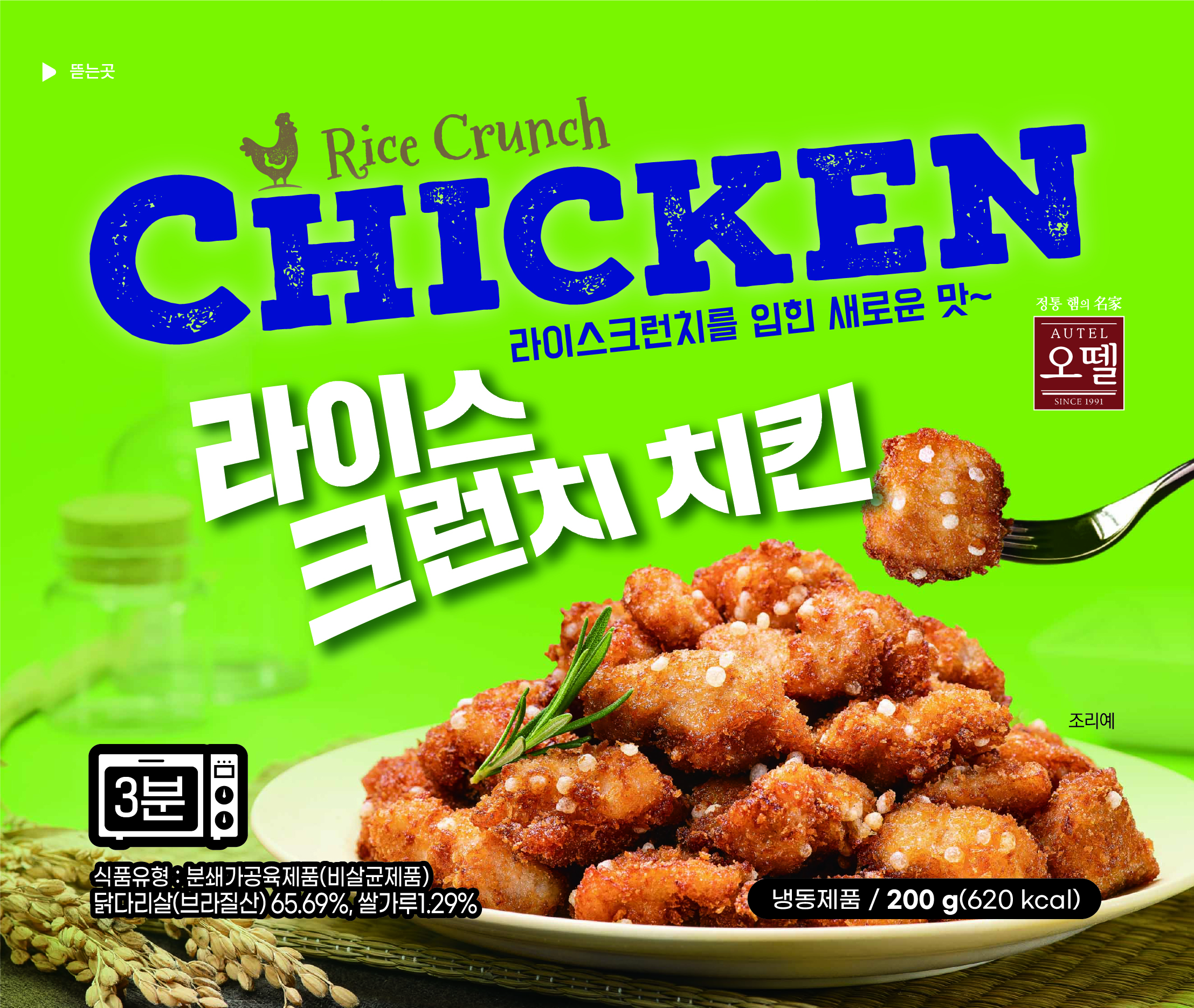 라이스크런치치킨