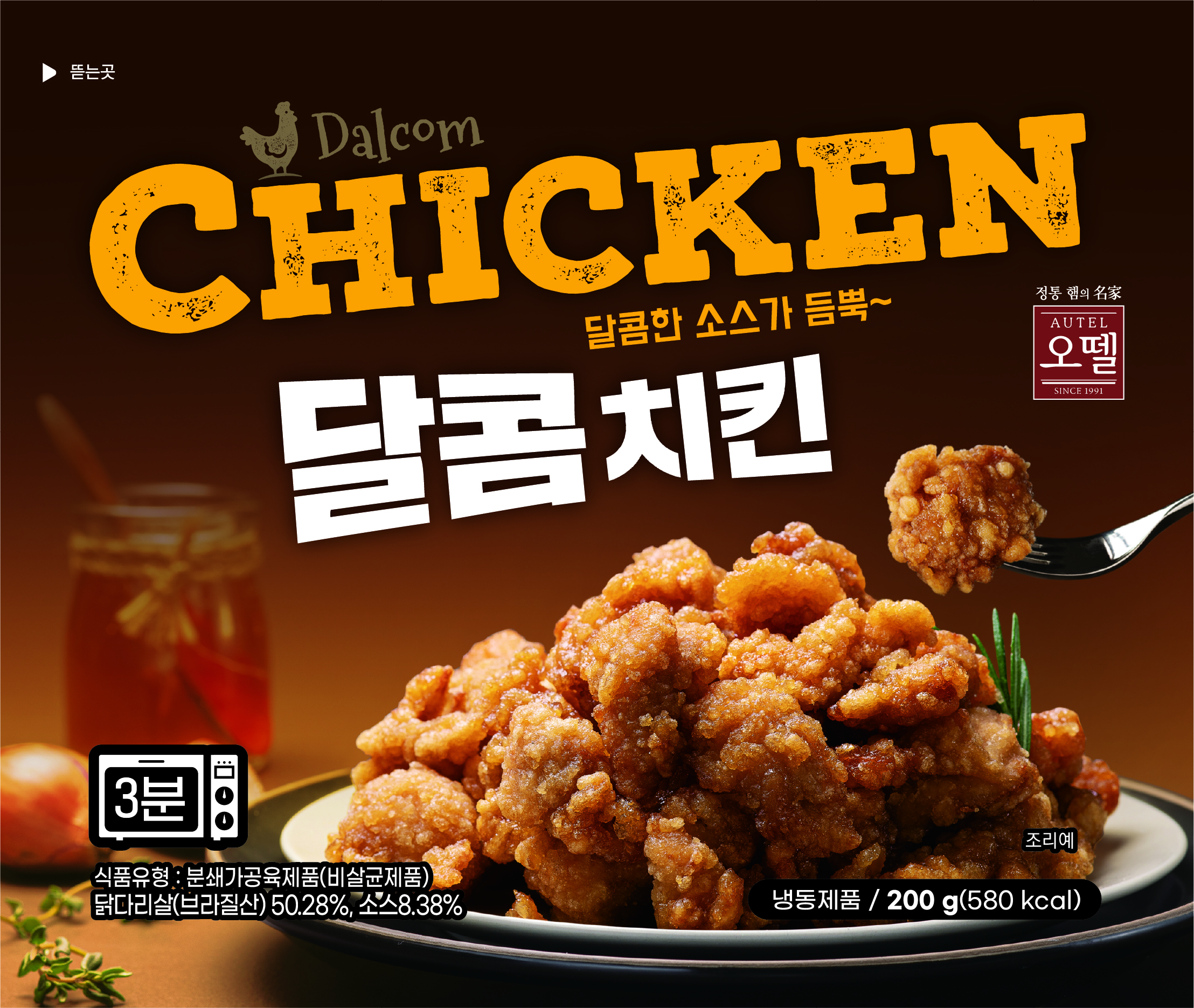 달콤치킨