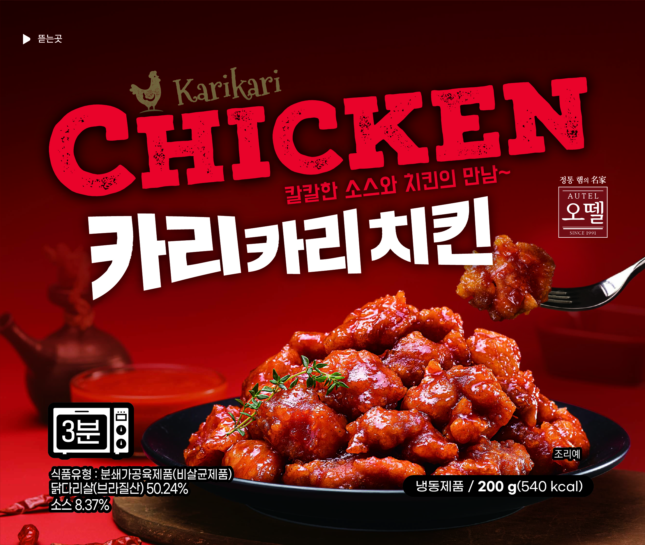 카리카리치킨