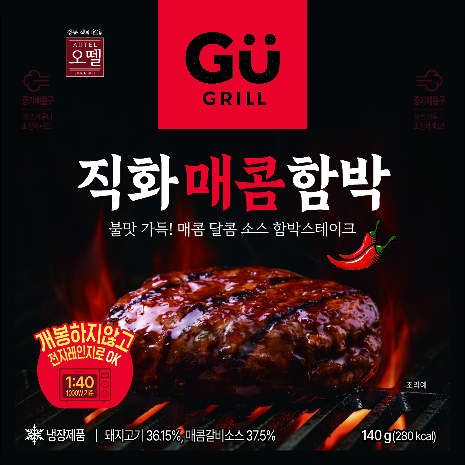 직화매콤함박
