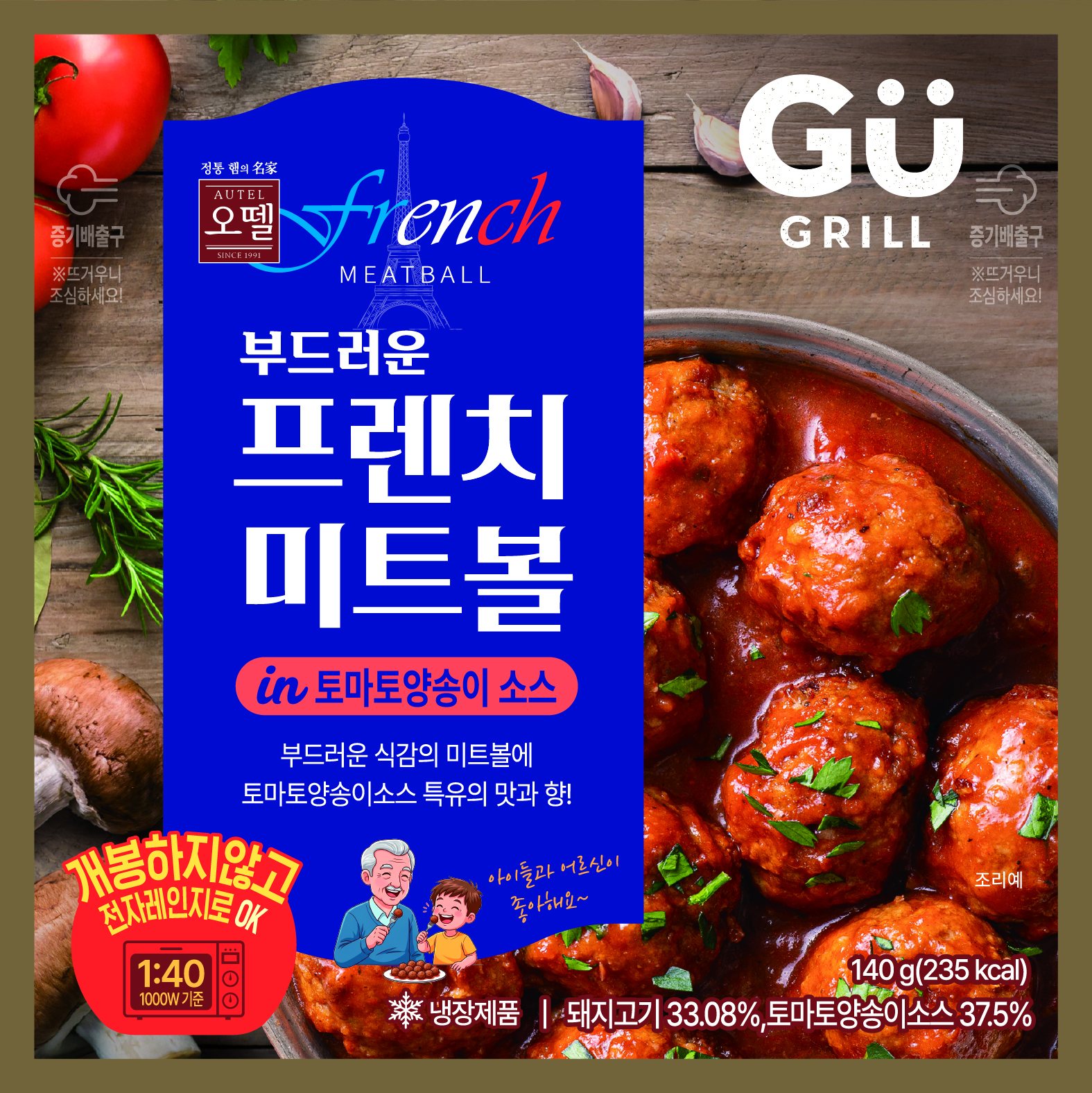 규그릴 부드러운 프렌치미트볼(토마토 양송이 소스)