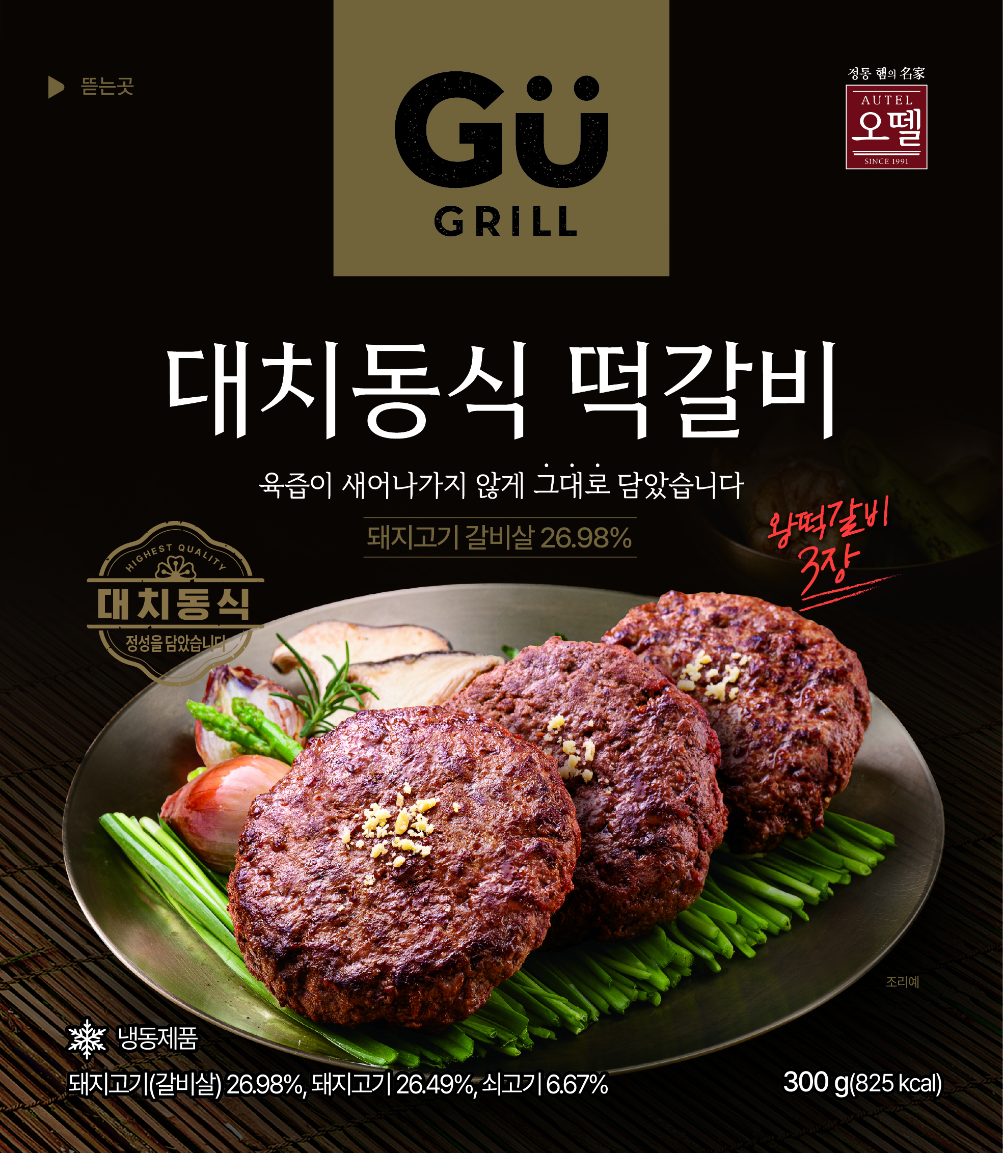 규그릴 대치동식 떡갈비