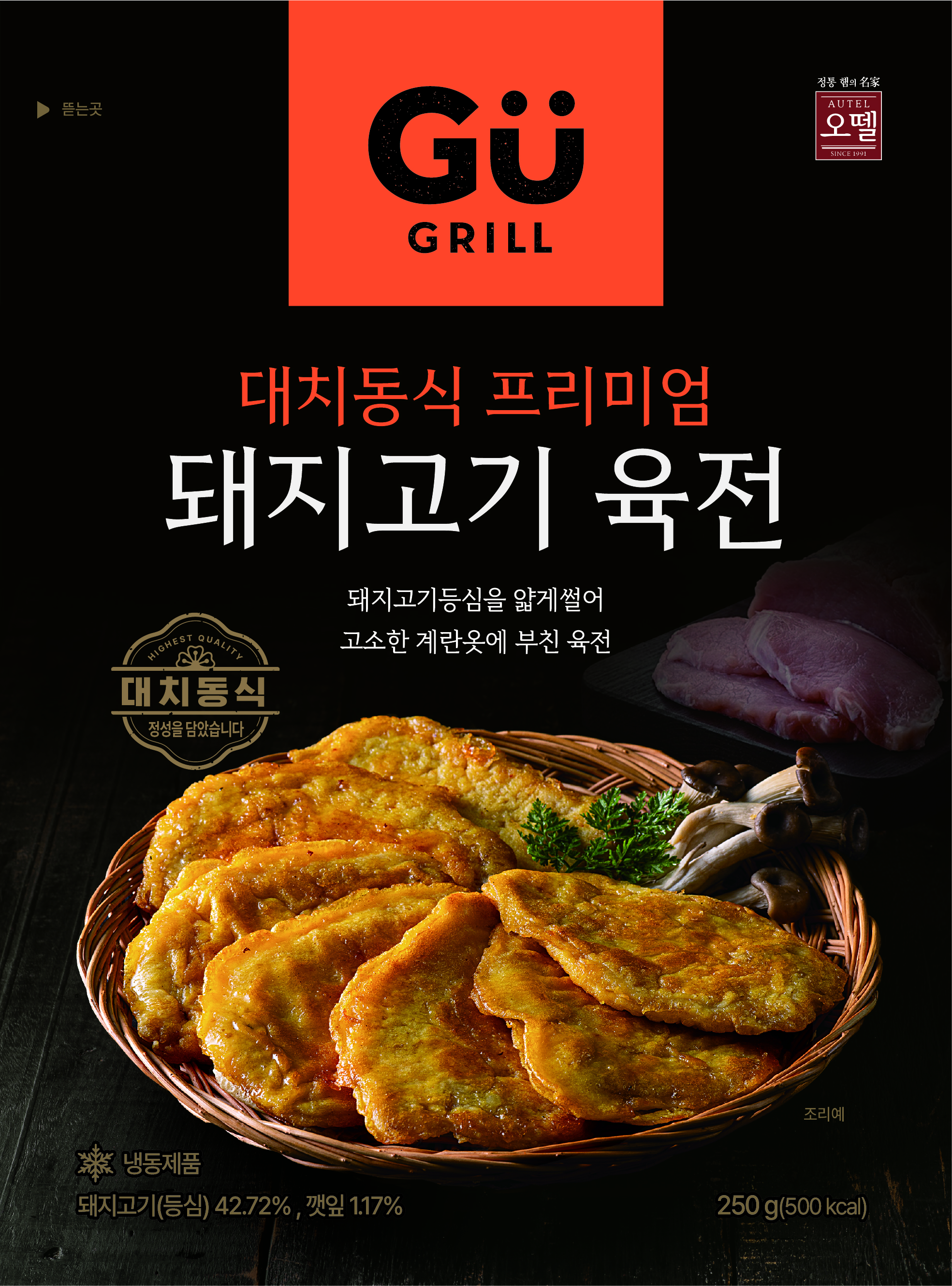 규그릴 대치동식 프리미엄 돼지고기 육전