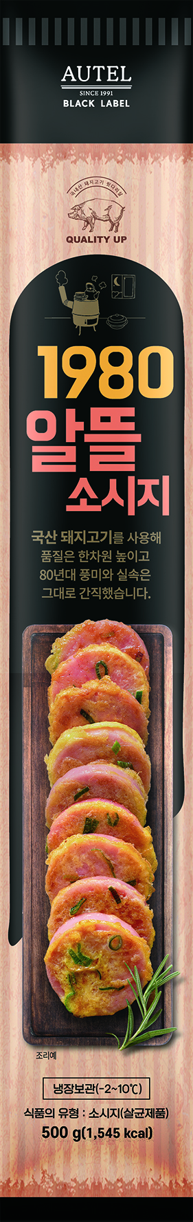 오뗄블랙라벨1980알뜰소시지(500g)냉장