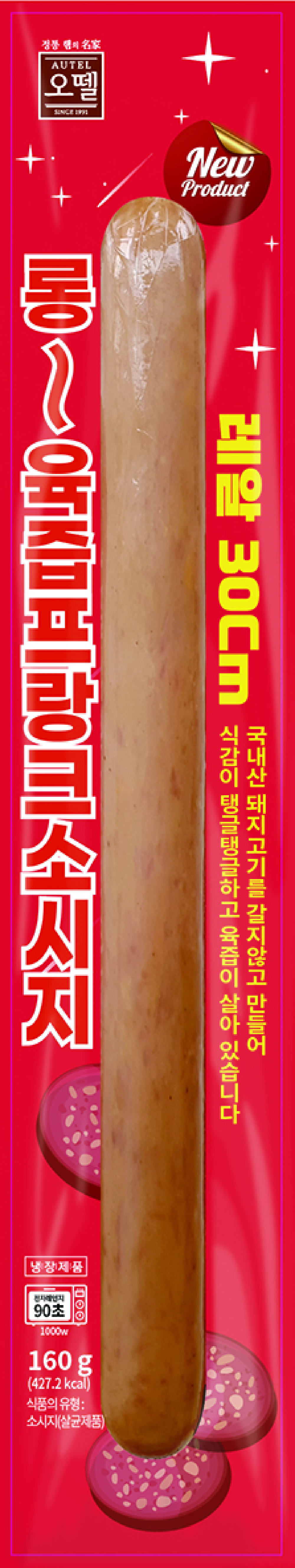 롱육즙프랑크소시지(160g)