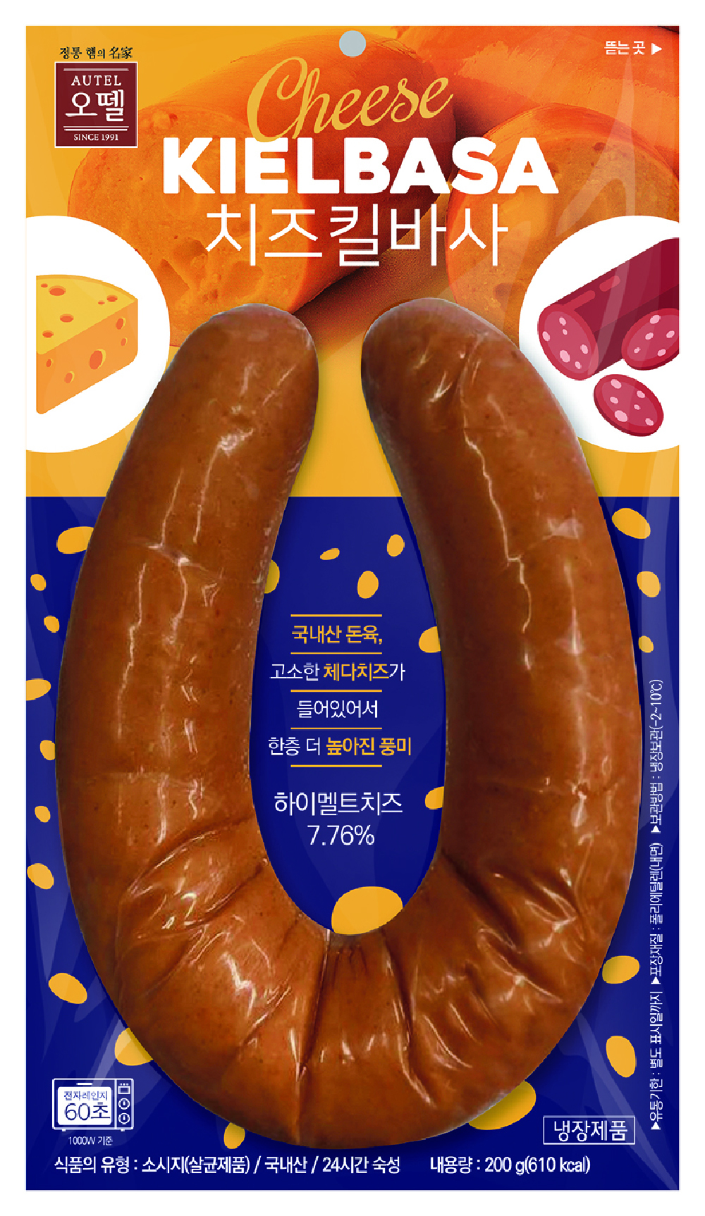치즈킬바사