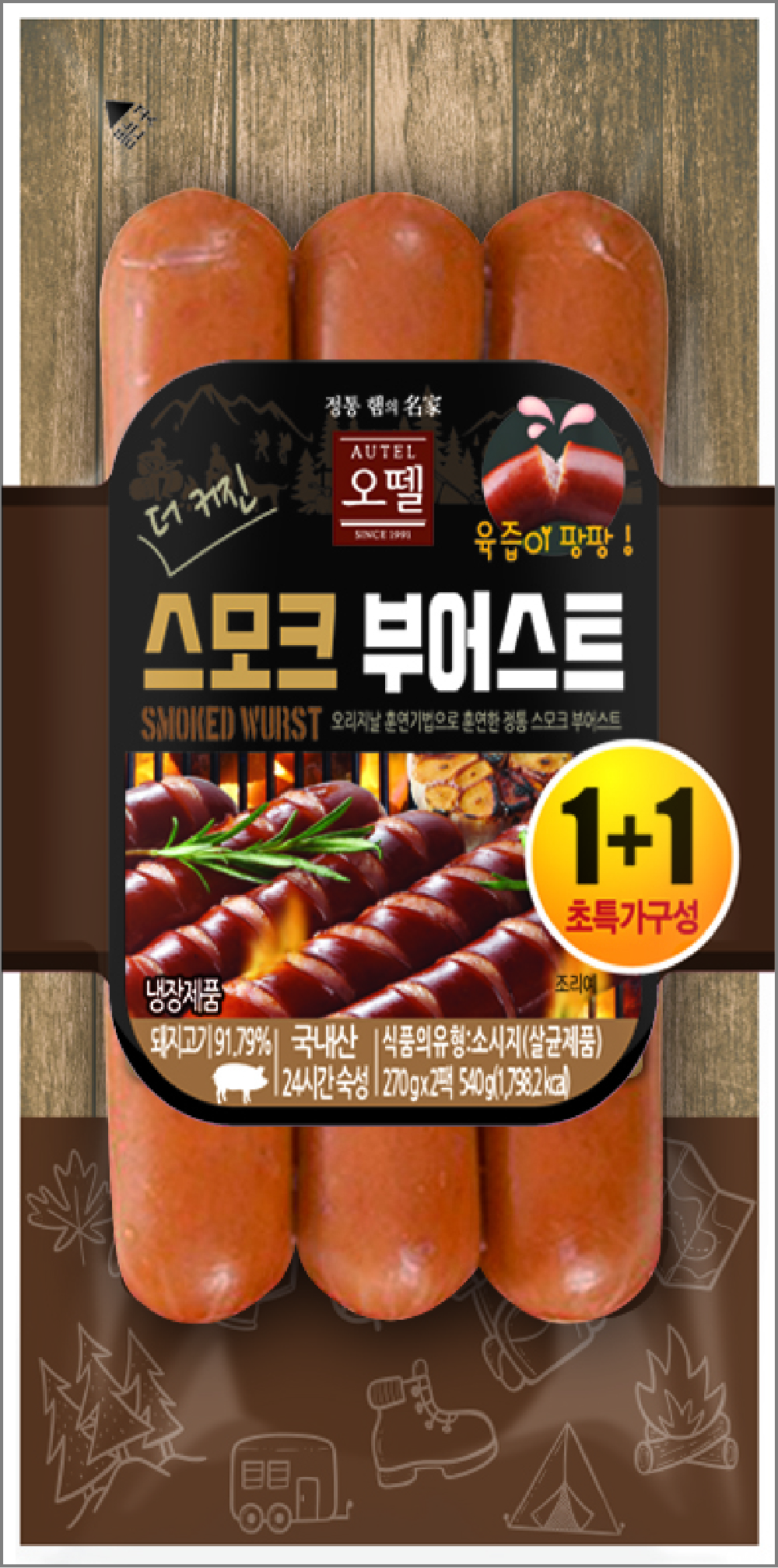 스모크부어스트