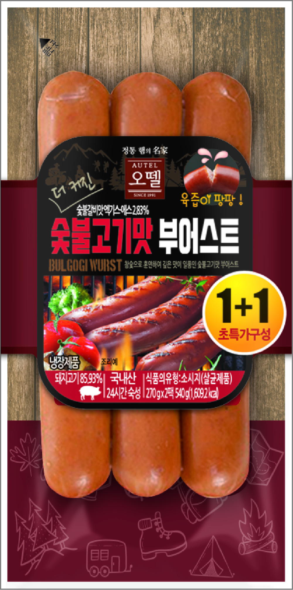 숯불고기맛부어스트