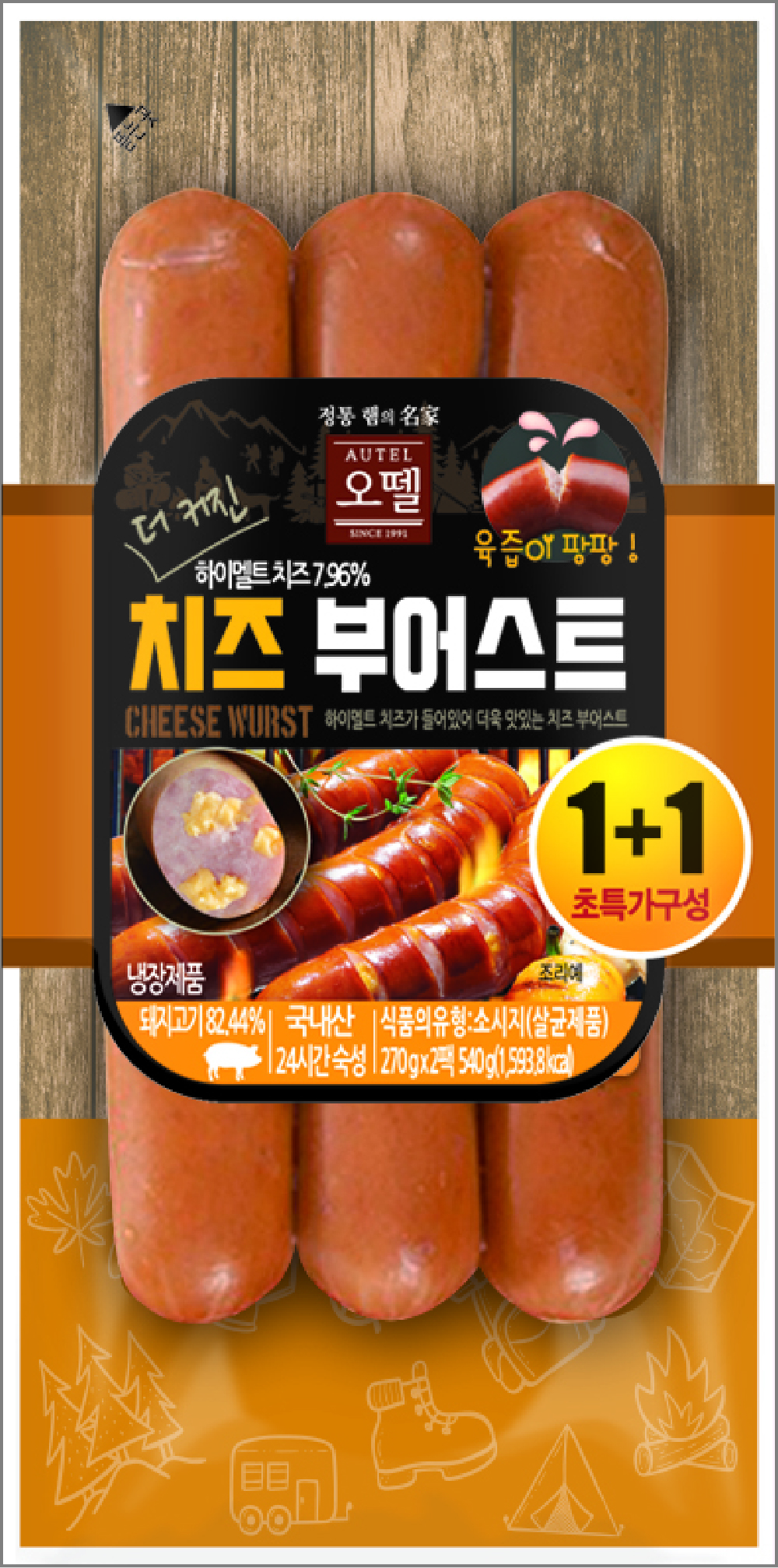 치즈부어스트