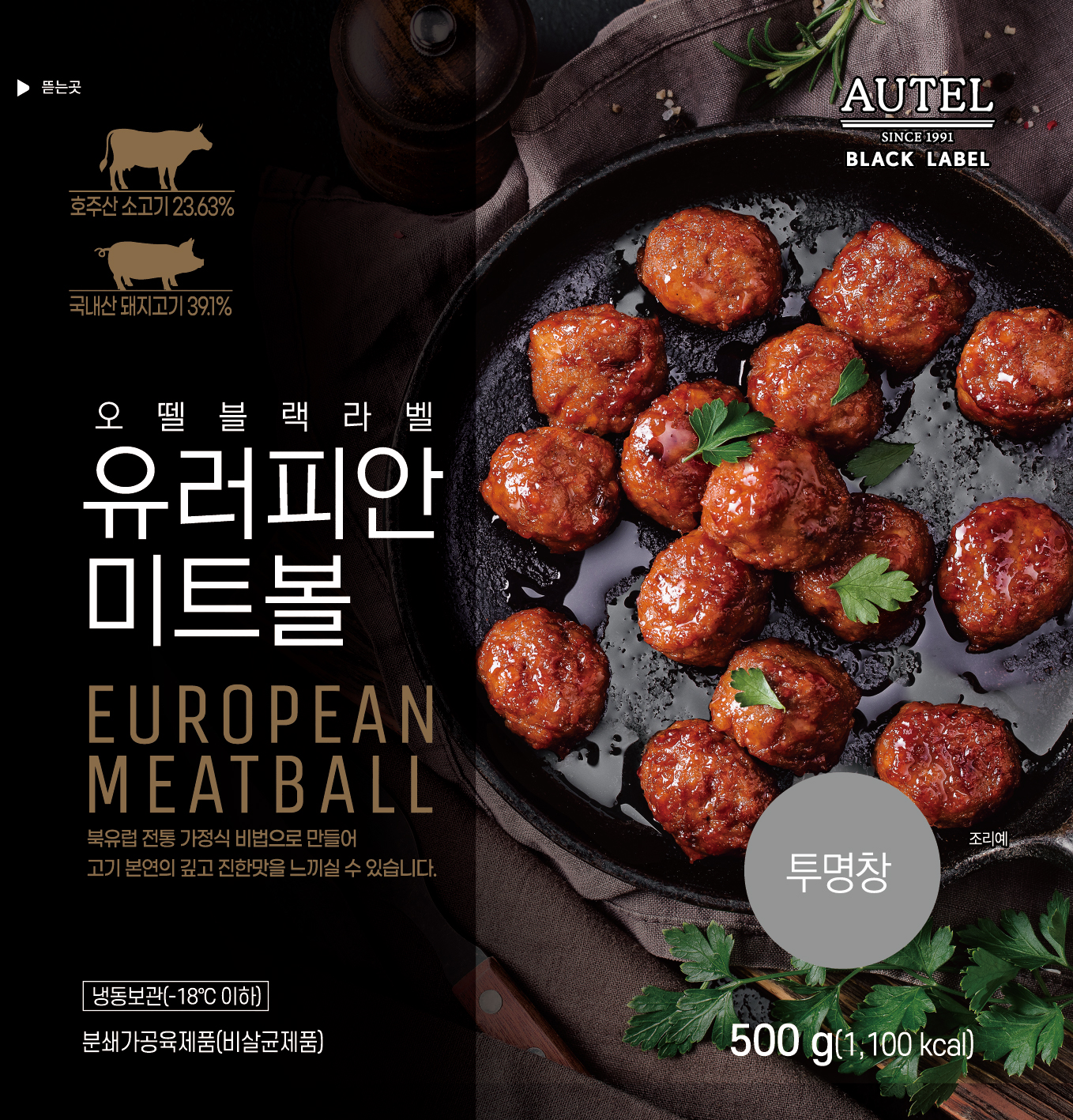 오뗄블랙라벨유러피안미트볼 