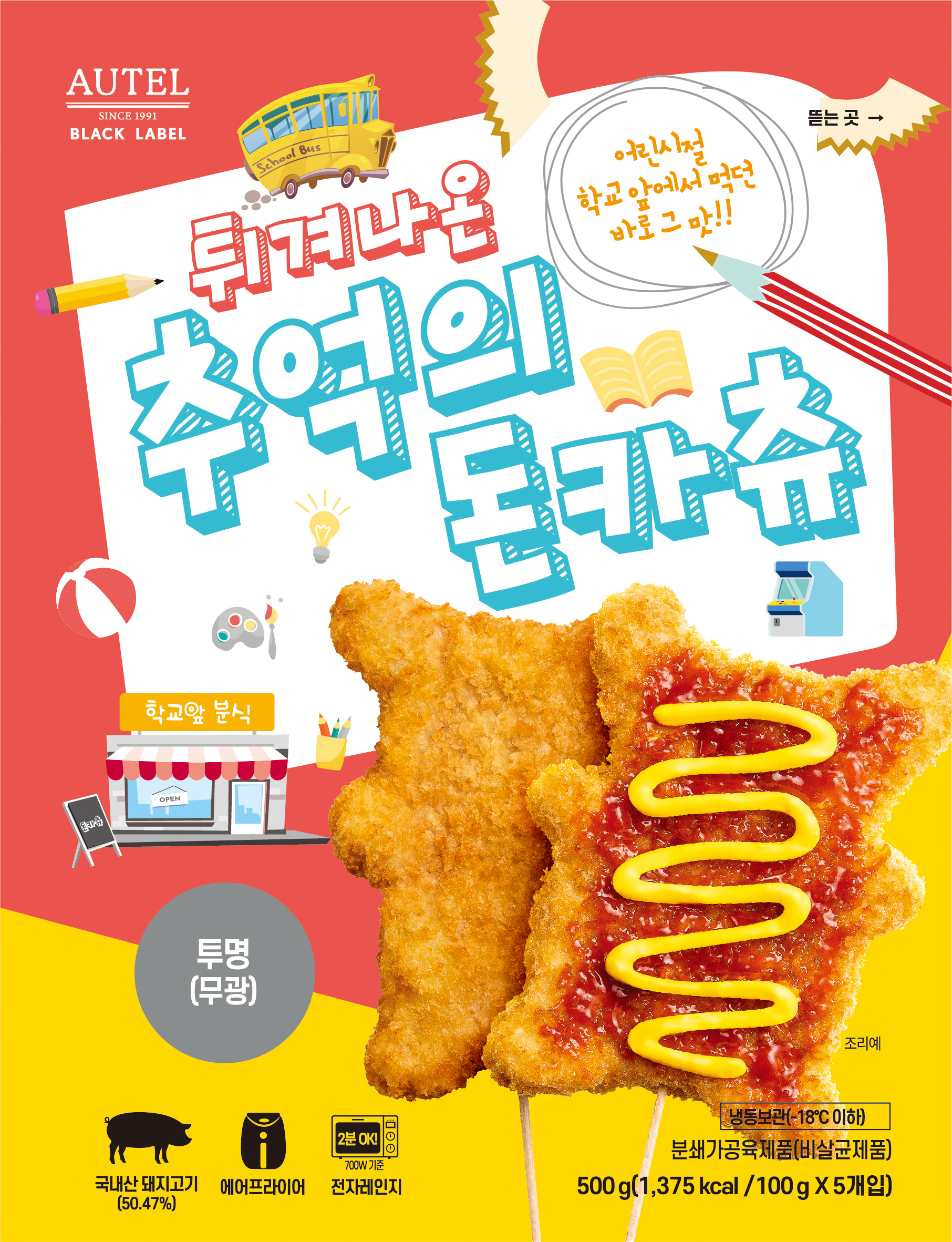 오뗄블랙라벨추억의돈카츄