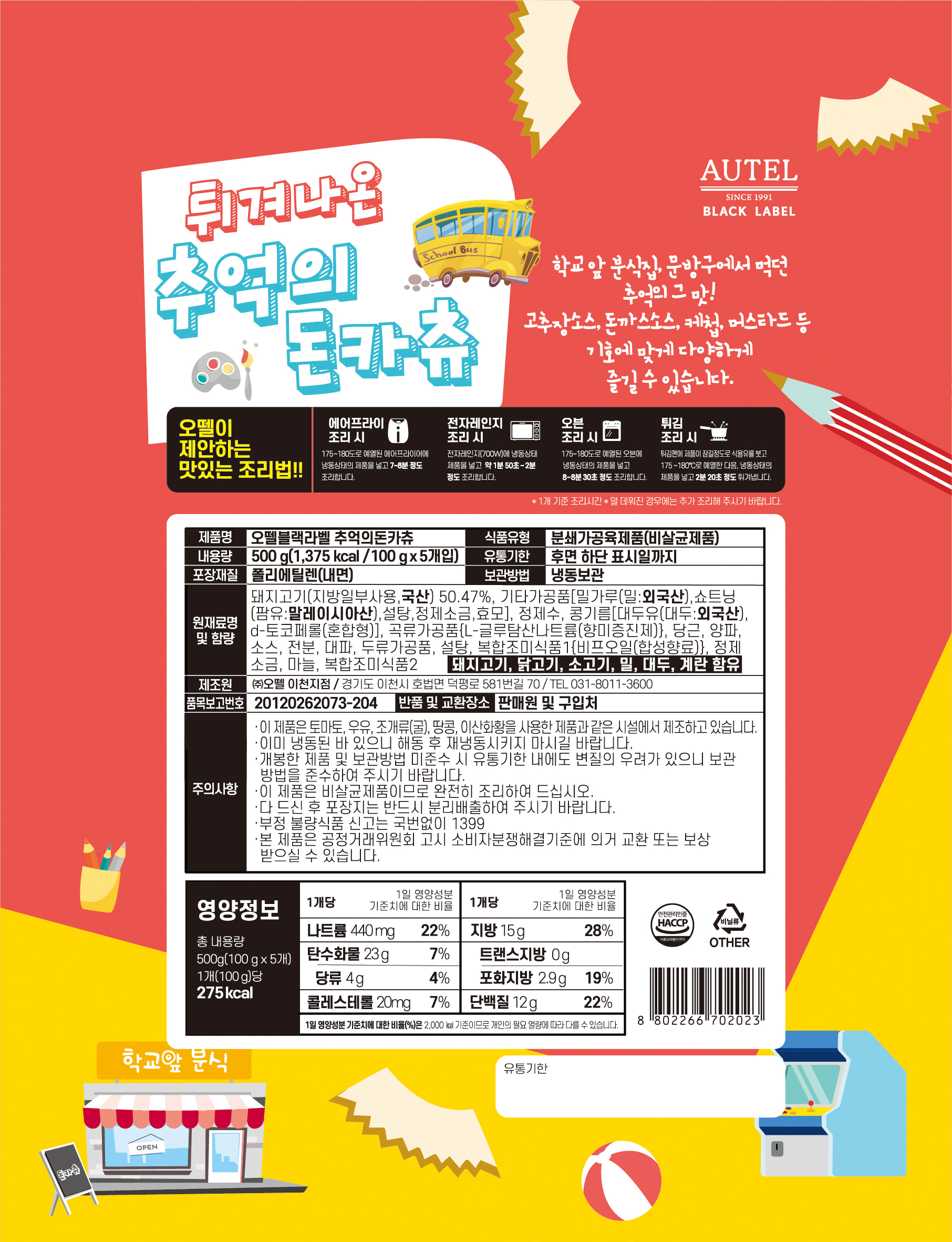 오뗄블랙라벨추억의돈카츄