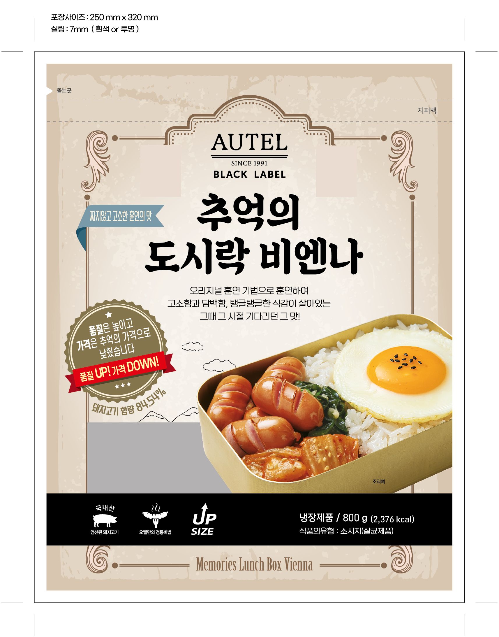 오뗄블랙라벨추억의도시락비엔나(800g)냉장