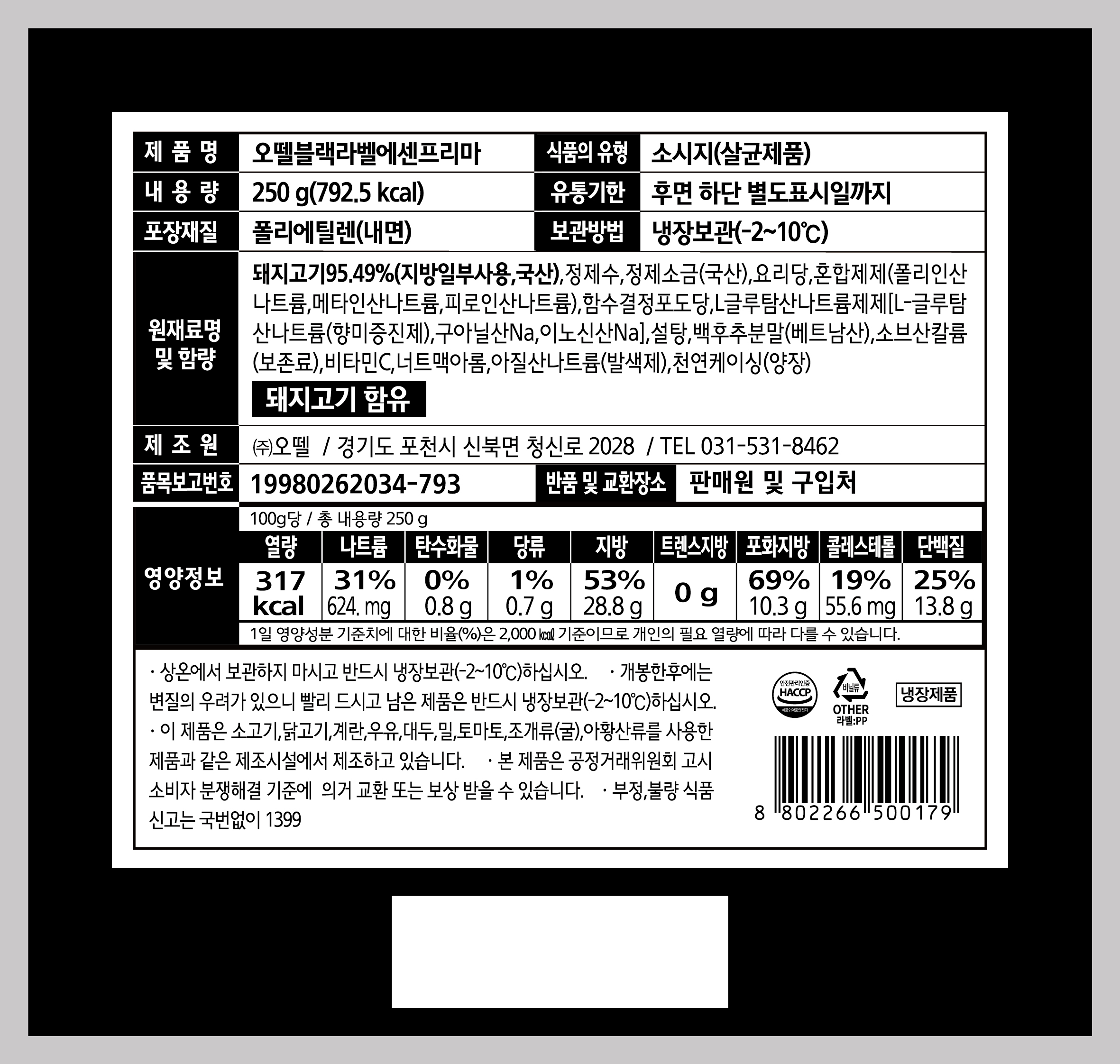 에센프리마오뗄블랙라벨에센프리마(250g)냉장