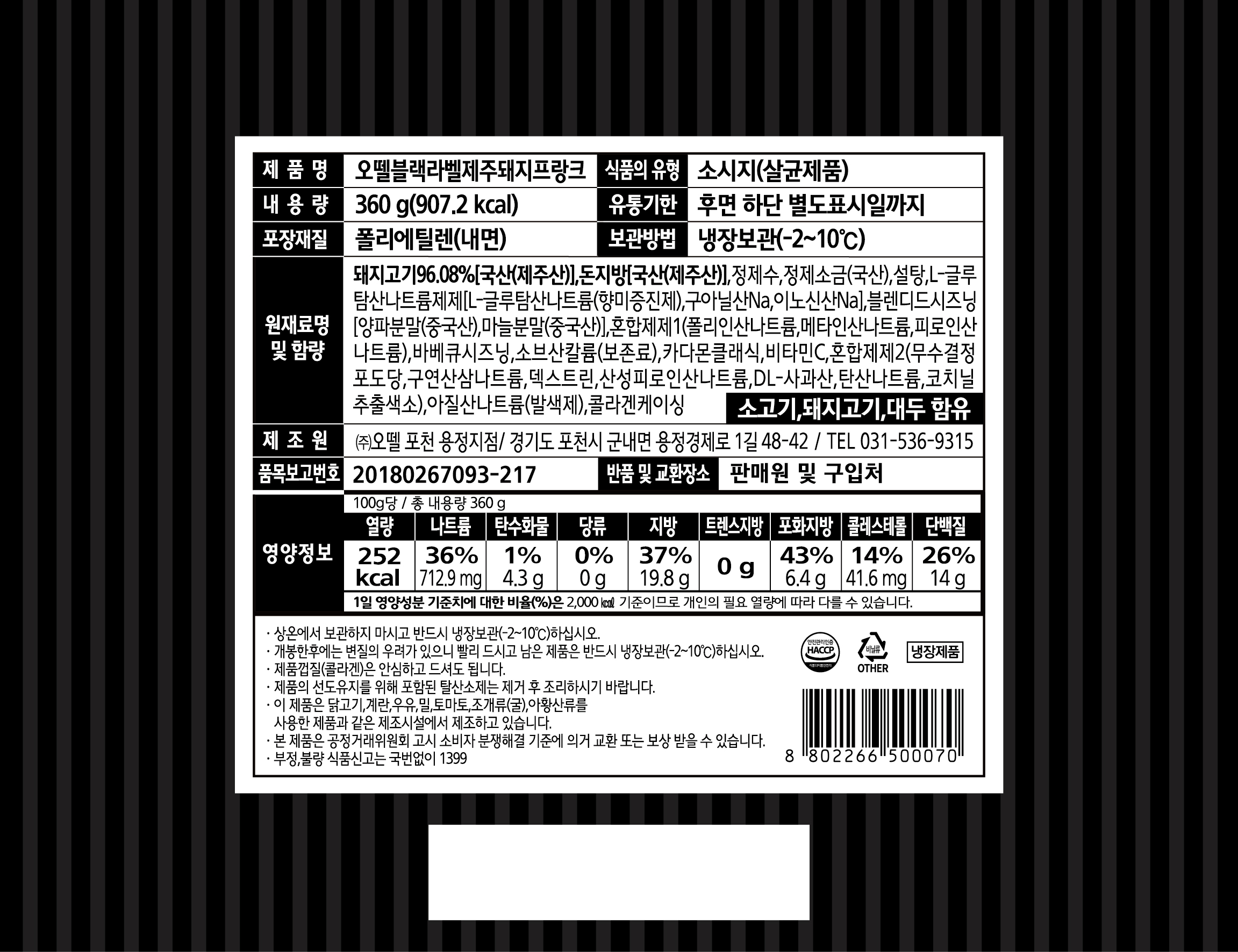 오뗄블랙라벨제주돼지프랑크(360g)냉장