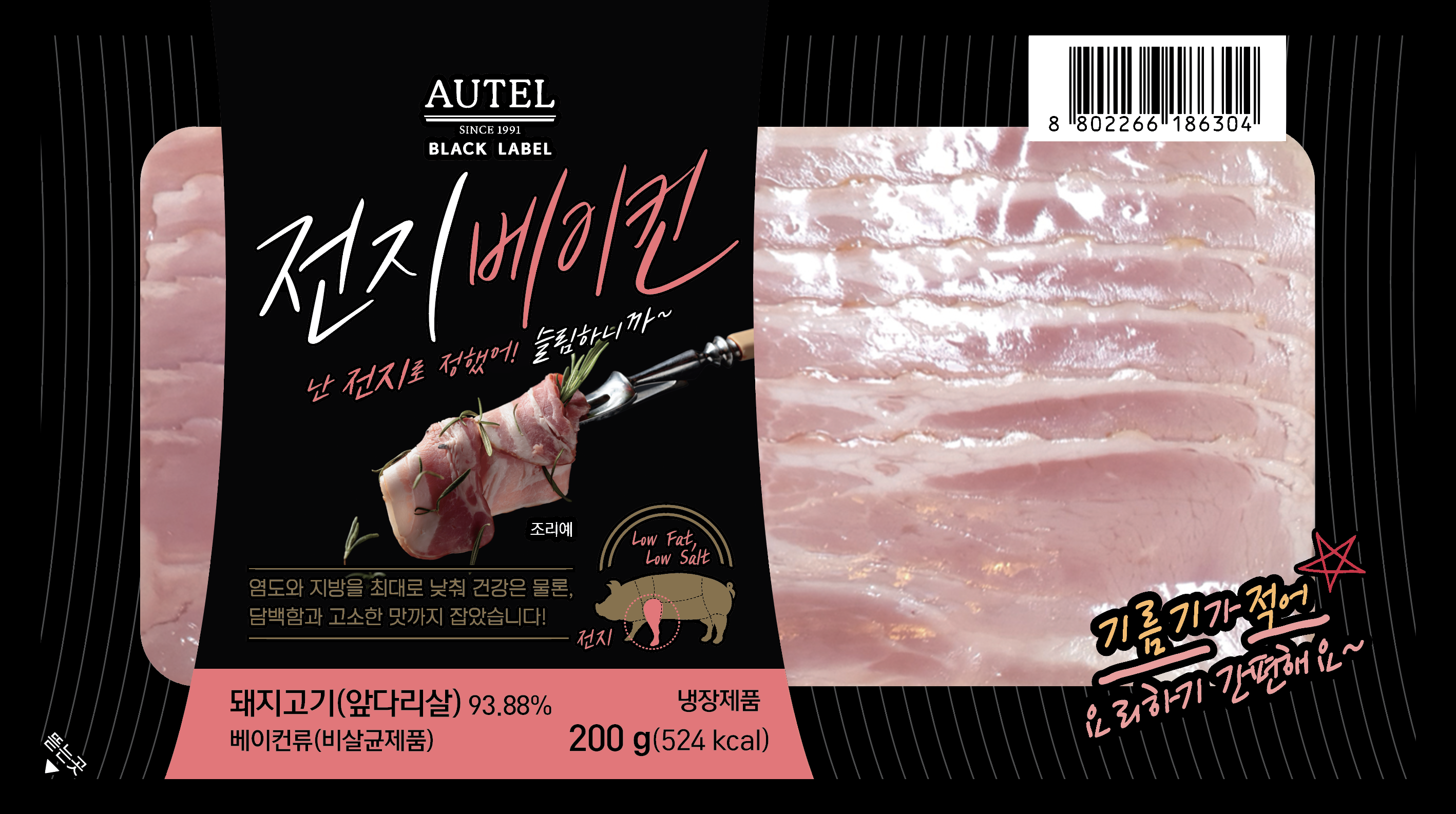 오뗄블랙라벨전지베이컨(200g)냉장