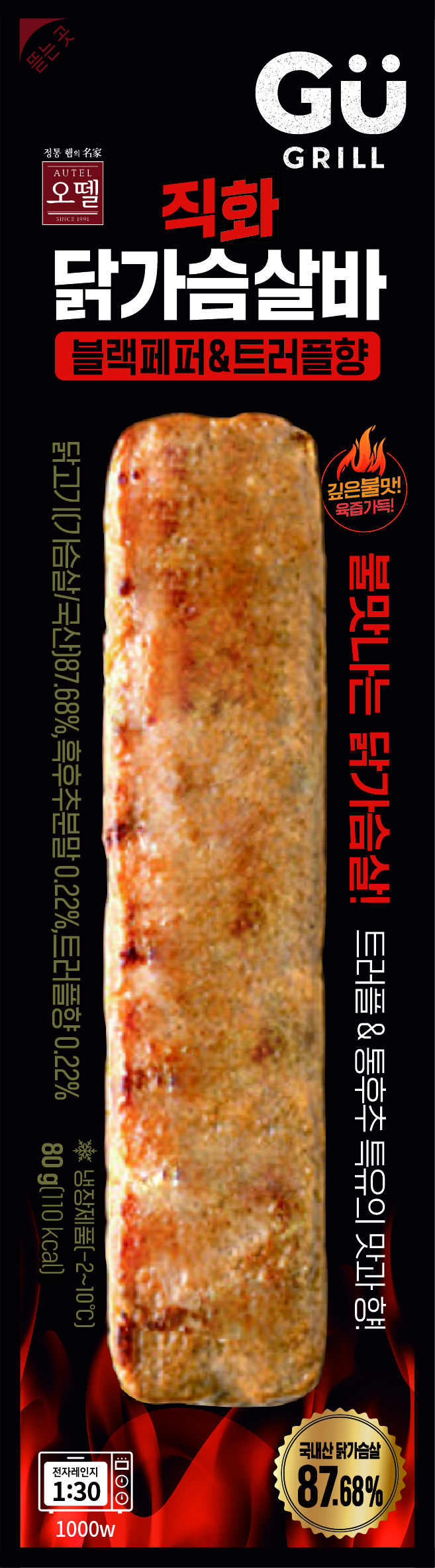 규그릴 직화닭가슴살바(블랙페퍼&트러플향)