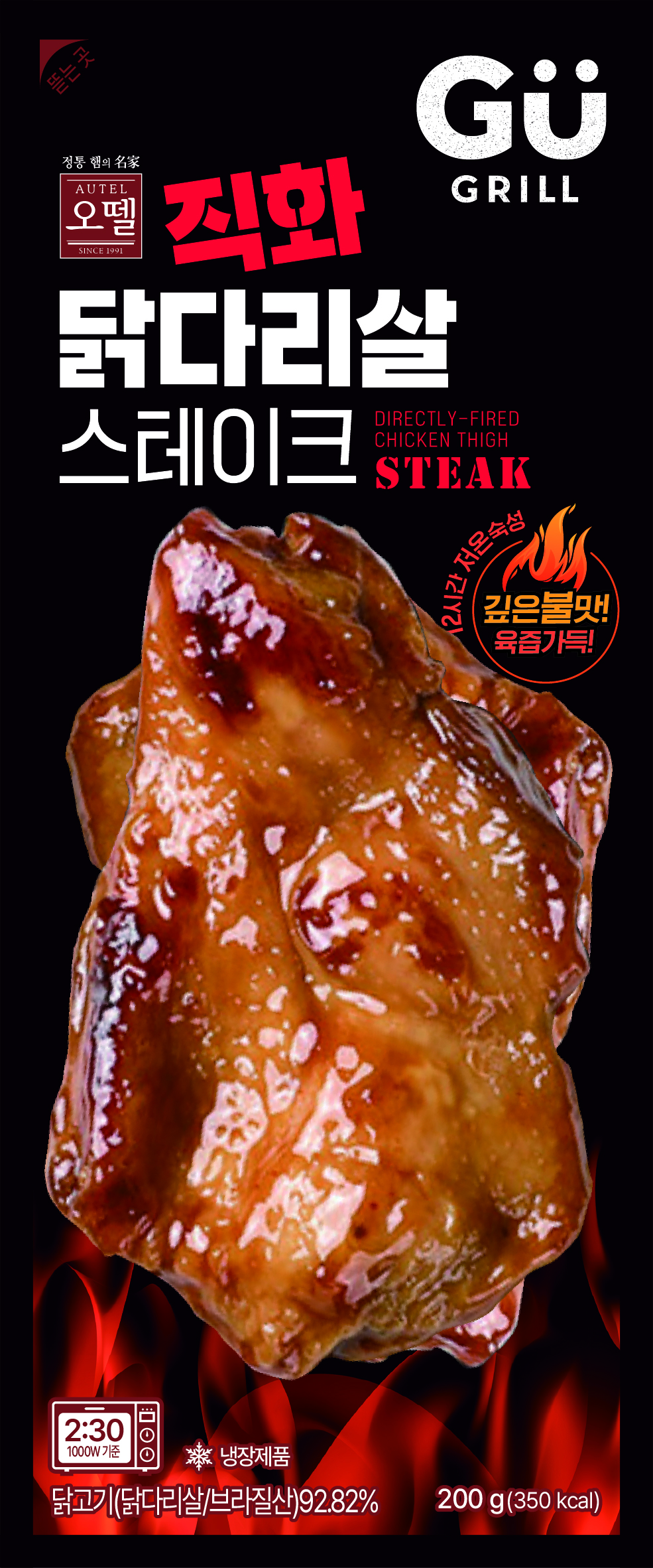 규그릴 직화 닭다리살스테이크