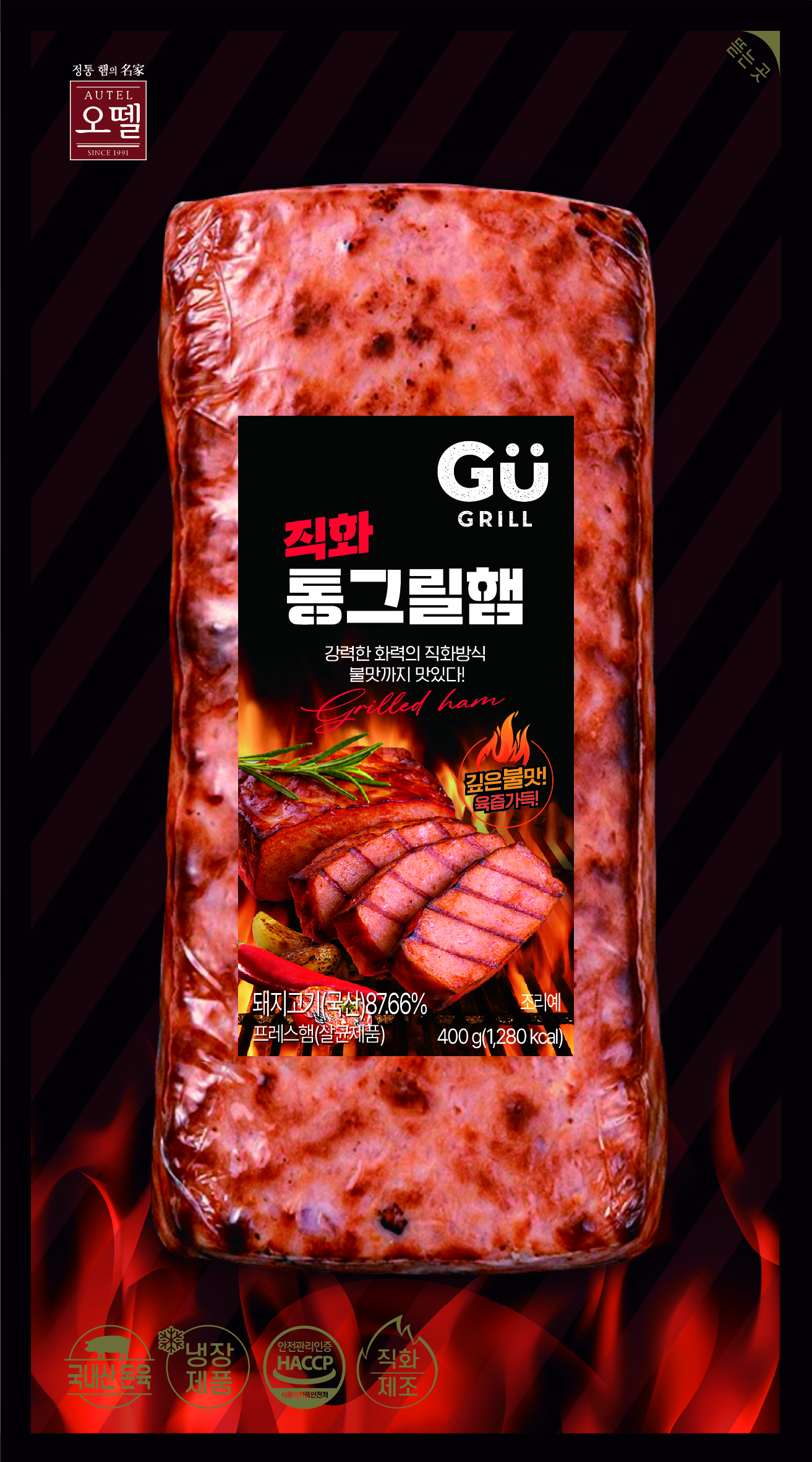 규그릴 직화통그릴햄
