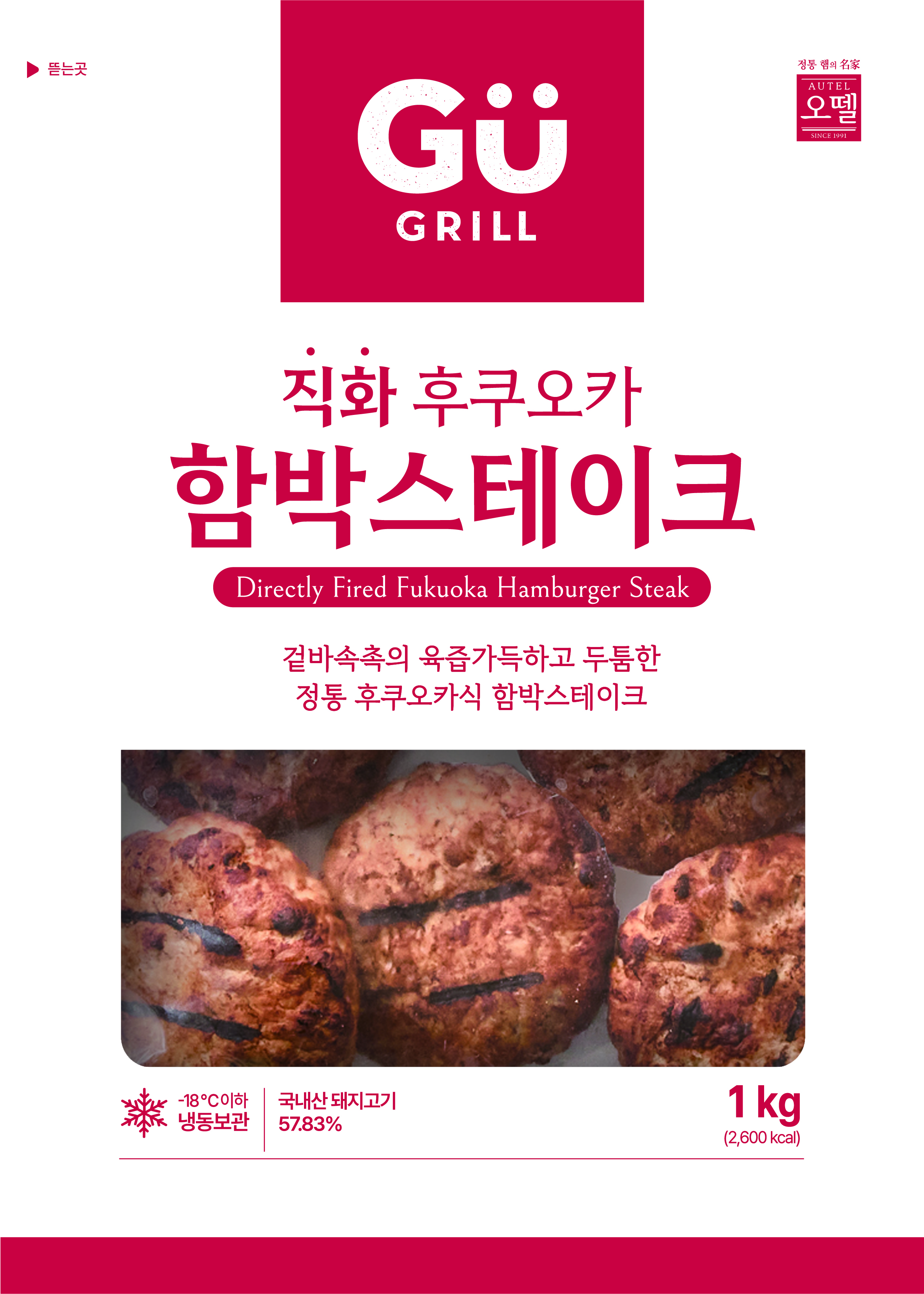 규그릴 직화 후쿠오카 함박스테이크